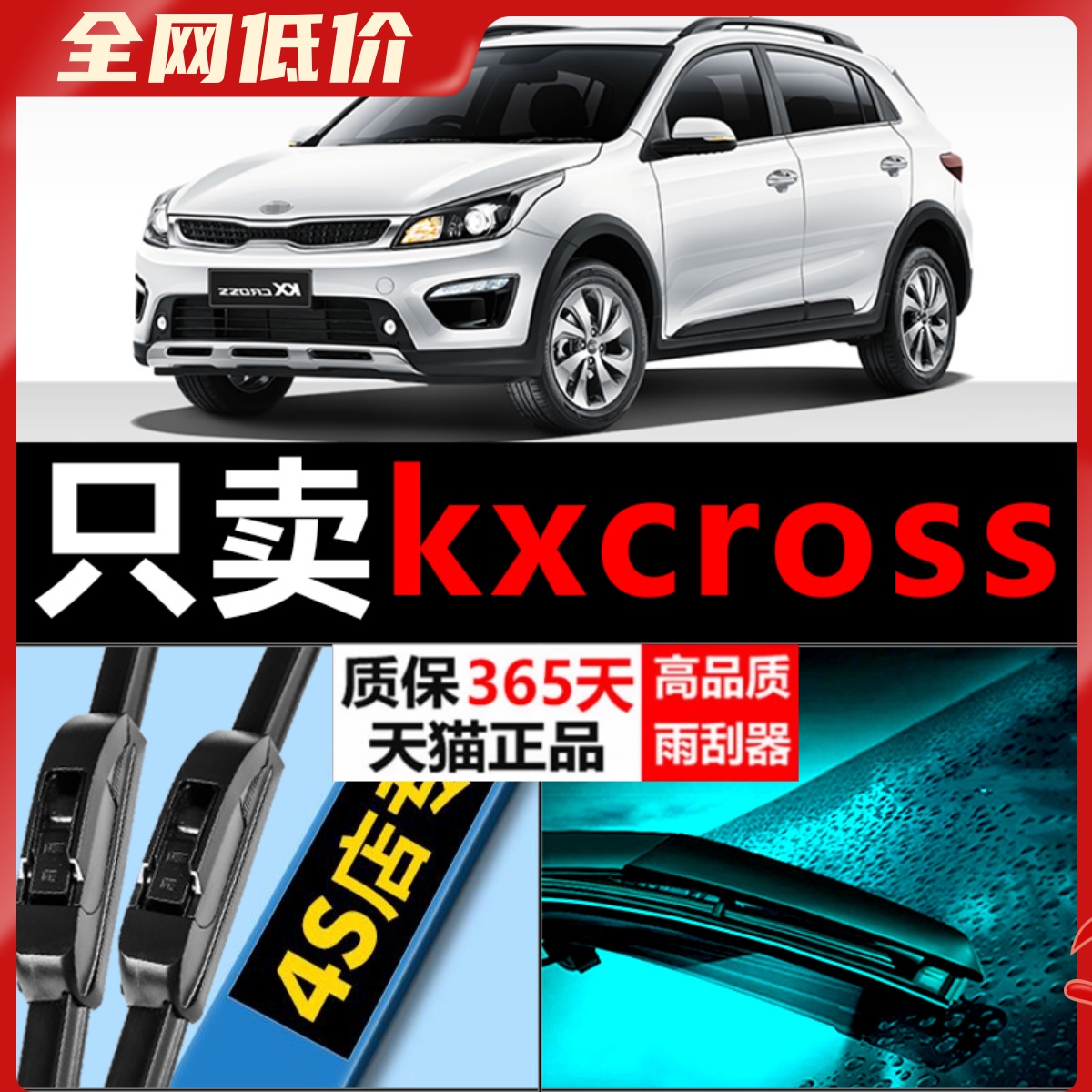 KXCROSS无骨胶条原厂升级刮雨