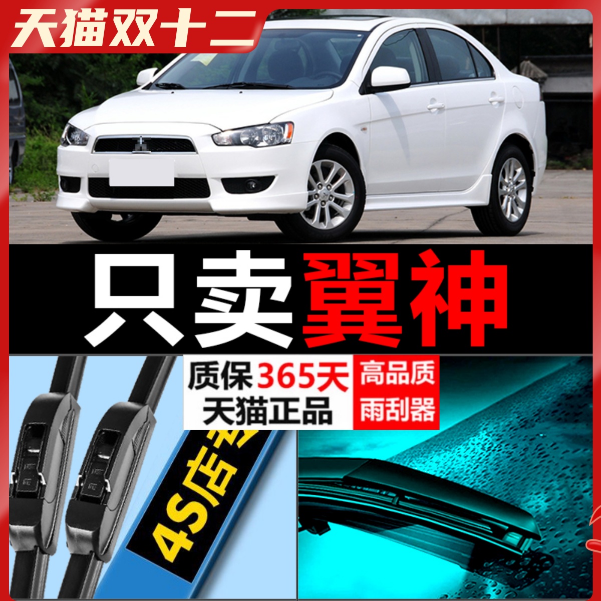 适用于三菱翼神雨刮器原厂升级汽车无骨专用胶条片11-12-13款雨刷