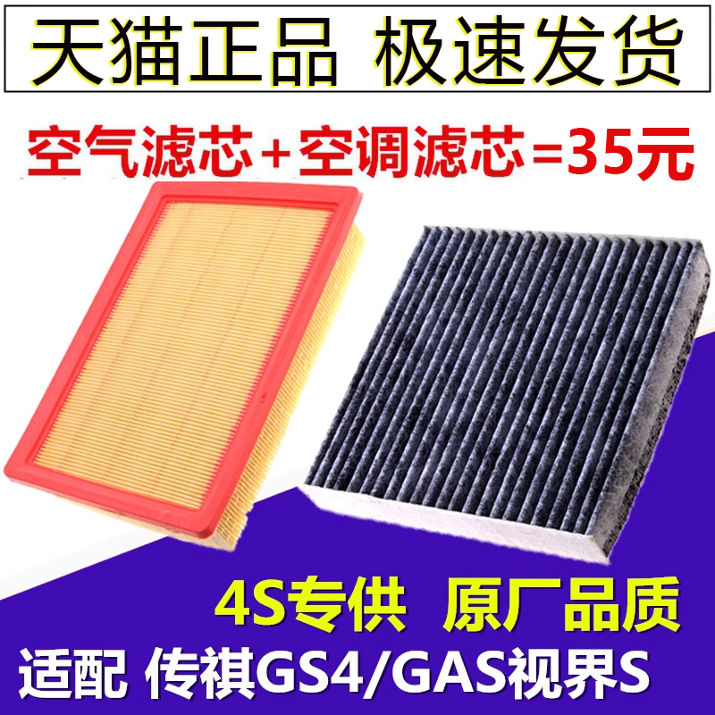 传祺广汽ga3视界升级空气滤芯