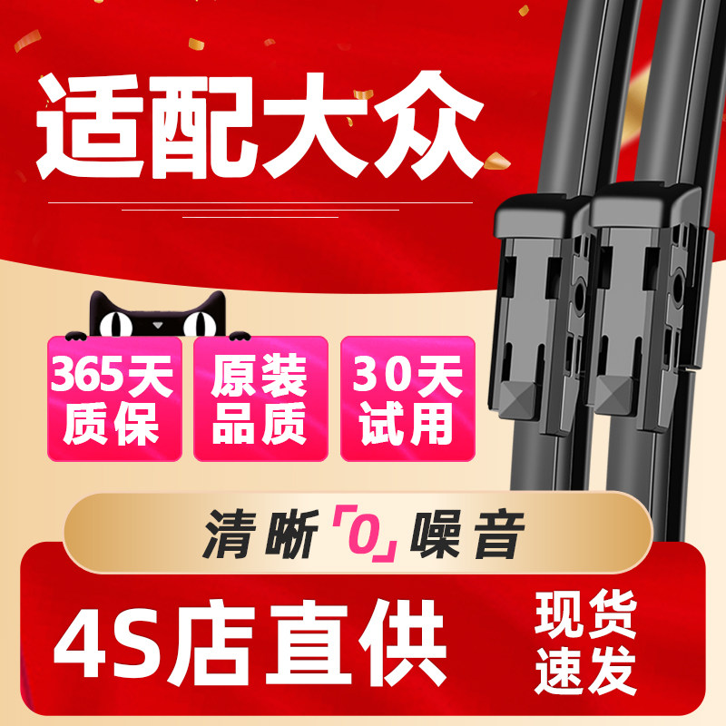 适用大众雨刮器原装朗逸宝来高尔夫速腾迈捷达汽车无骨胶条雨刷片