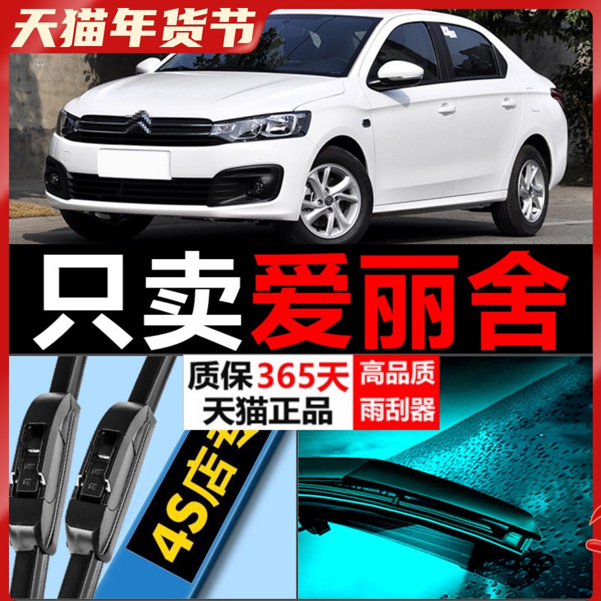 适配东风雪铁龙爱丽舍雨刮器片原厂升级专用汽车经典胶条无骨雨刷,汽车零部件/养护/美容/维保,雨刮器,淘宝优惠券,粉丝福利购,淘宝优惠卷