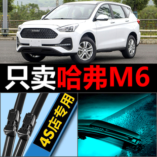 长城哈弗m6雨刮器原装 哈佛2019原厂胶条18汽车专用无骨雨刷片 19款