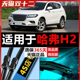 适配长城哈弗H2雨刮器片H2S原厂升级无骨胶条哈佛专用前后雨刷片