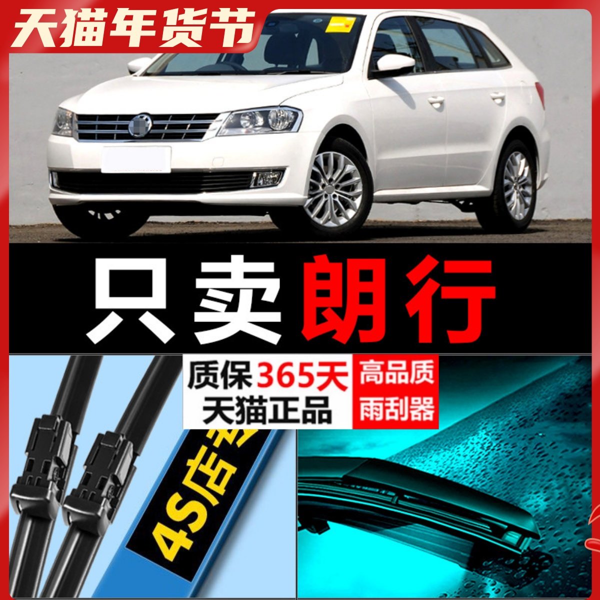 适配大众朗行雨刮器片原厂升级专用汽车无骨胶条前后17款郎行雨刷