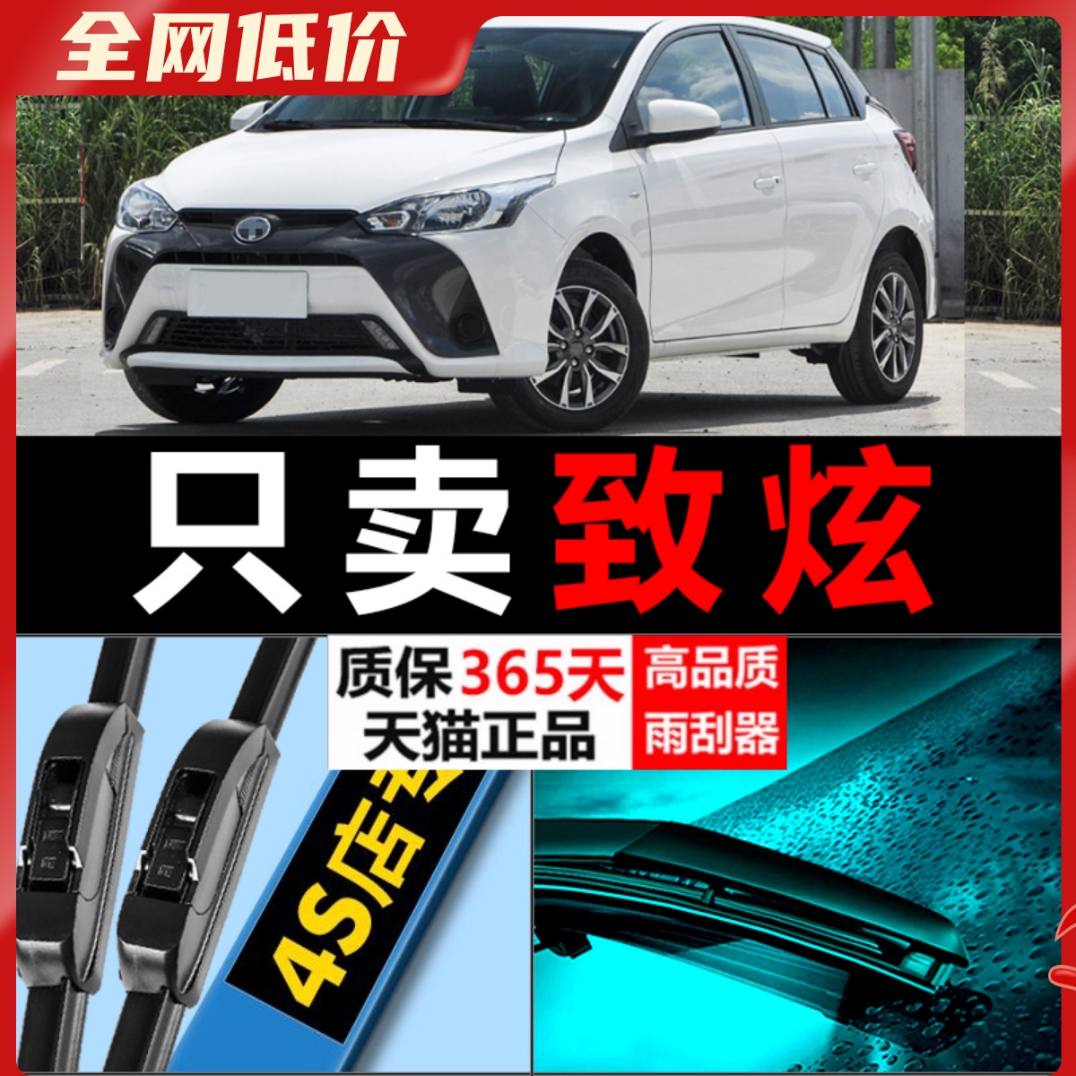 致炫致炫X高清静音雨刮器