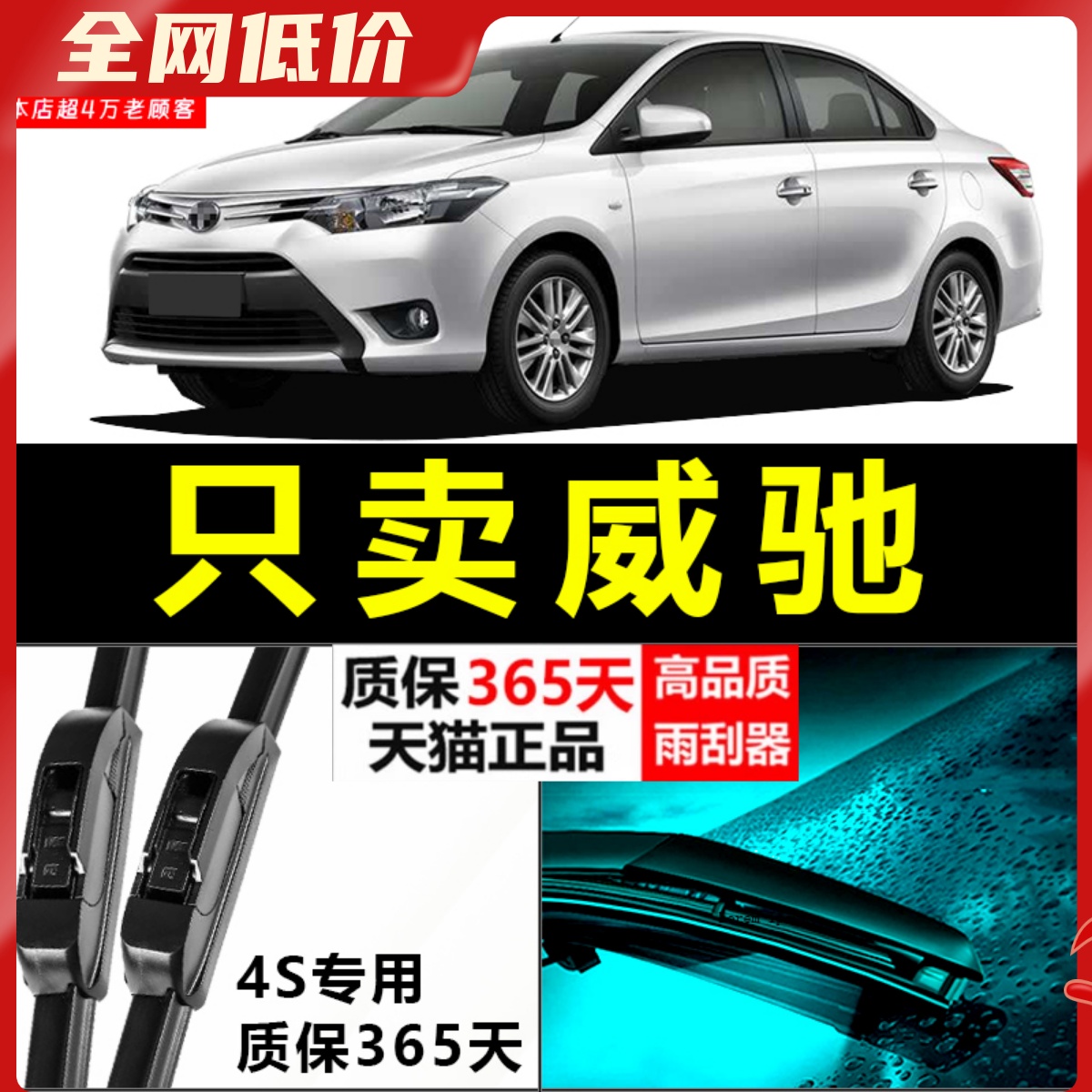 适用于丰田威驰雨刮器片2014款14原厂升级08无骨胶条2017汽车雨刷