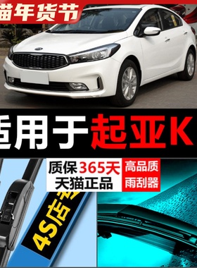适配起亚K3专用雨刮器13-15-17-19汽车K3S原厂升级无骨胶条雨刷片