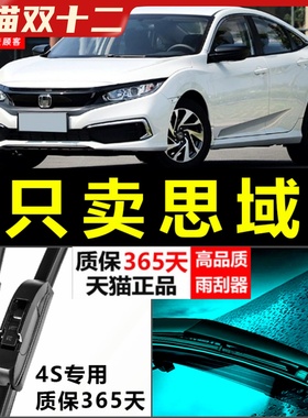 适配本田十代思域雨刮器2016款16原装升级17胶条2017无骨10代雨刷
