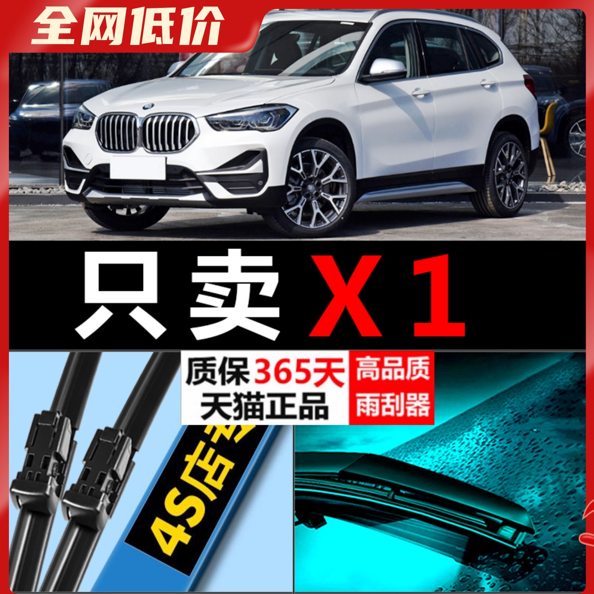 X1高清静音耐用雨刮器