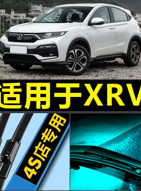 适配东风本田xrv雨刮器专用原厂升级无骨汽车胶条前后原装雨刷片