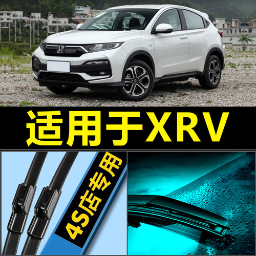 XRV专用雨刮器静音耐用！！