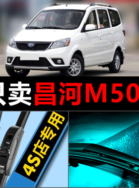 适配昌河福瑞达M50专用雨刮器昌河m50s原厂升级前后无骨胶条雨刷