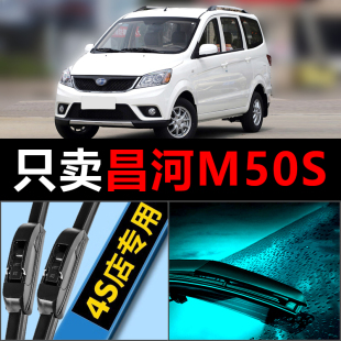 适配昌河福瑞达M50专用雨刮器昌河m50s原厂升级前后无骨胶条雨刷