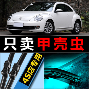 16款 甲壳虫雨刮器Beetle原厂升级无骨专用雨刷 适配进口大众10