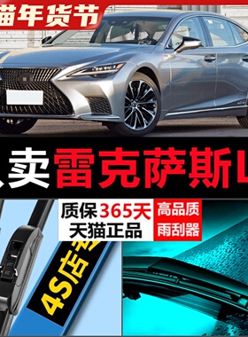 适用雷克萨斯LS雨刮器500h原厂350原装460L汽车无骨600雨刷片胶条