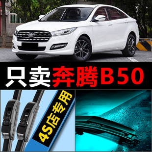 适配一汽奔腾B50雨刮器13原厂升级无骨汽车专用刮雨片胶条16雨刷