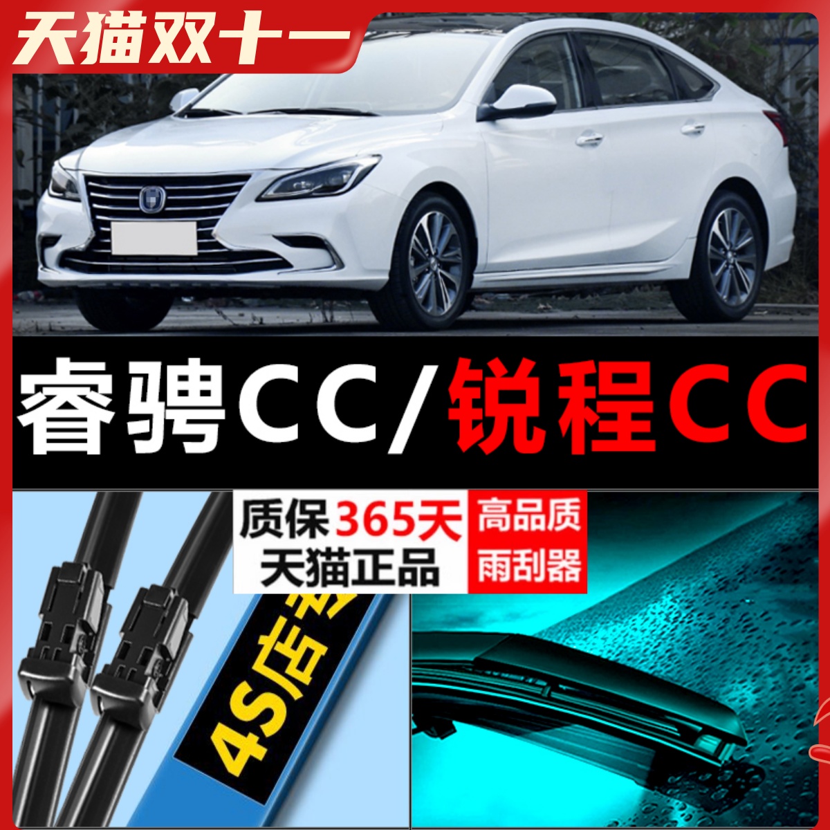 睿骋睿骋CC锐程CCPLUS雨刮器