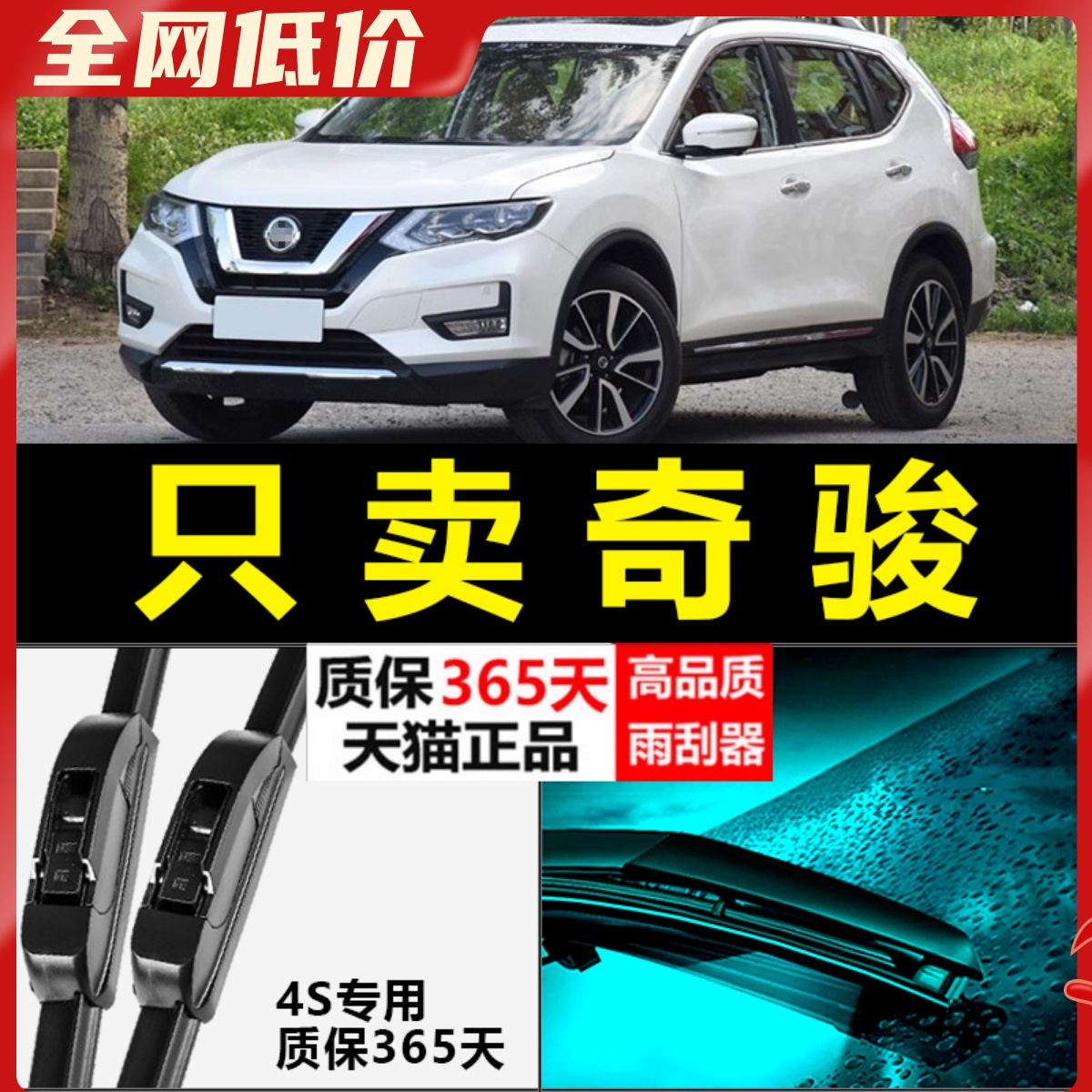 奇骏专用静音雨刮器！！！