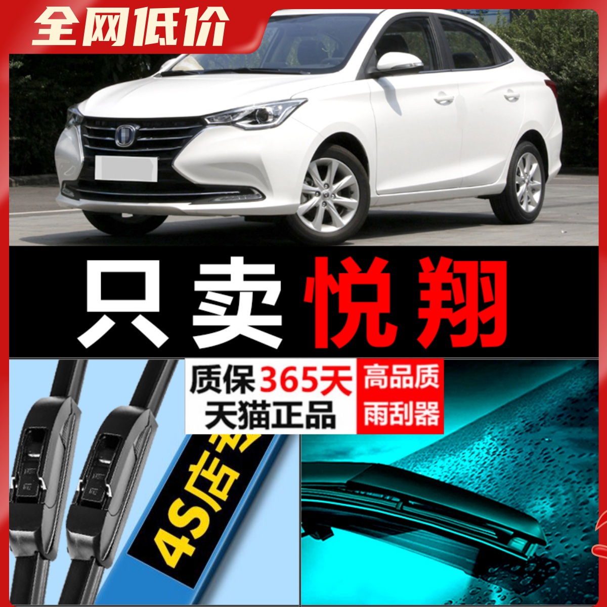 悦翔专用雨刮器静音耐用！！