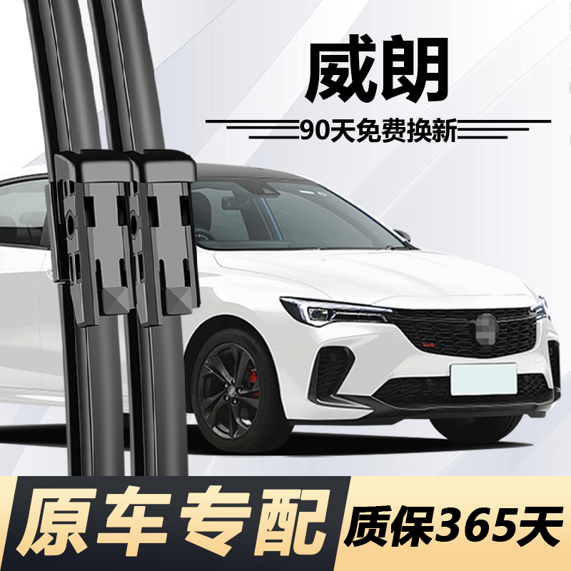 威朗专用雨刮器耐用静音！