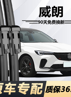 适配别克威朗雨刮器2018原厂升级GS无骨胶条15威郎专用汽车雨刷条