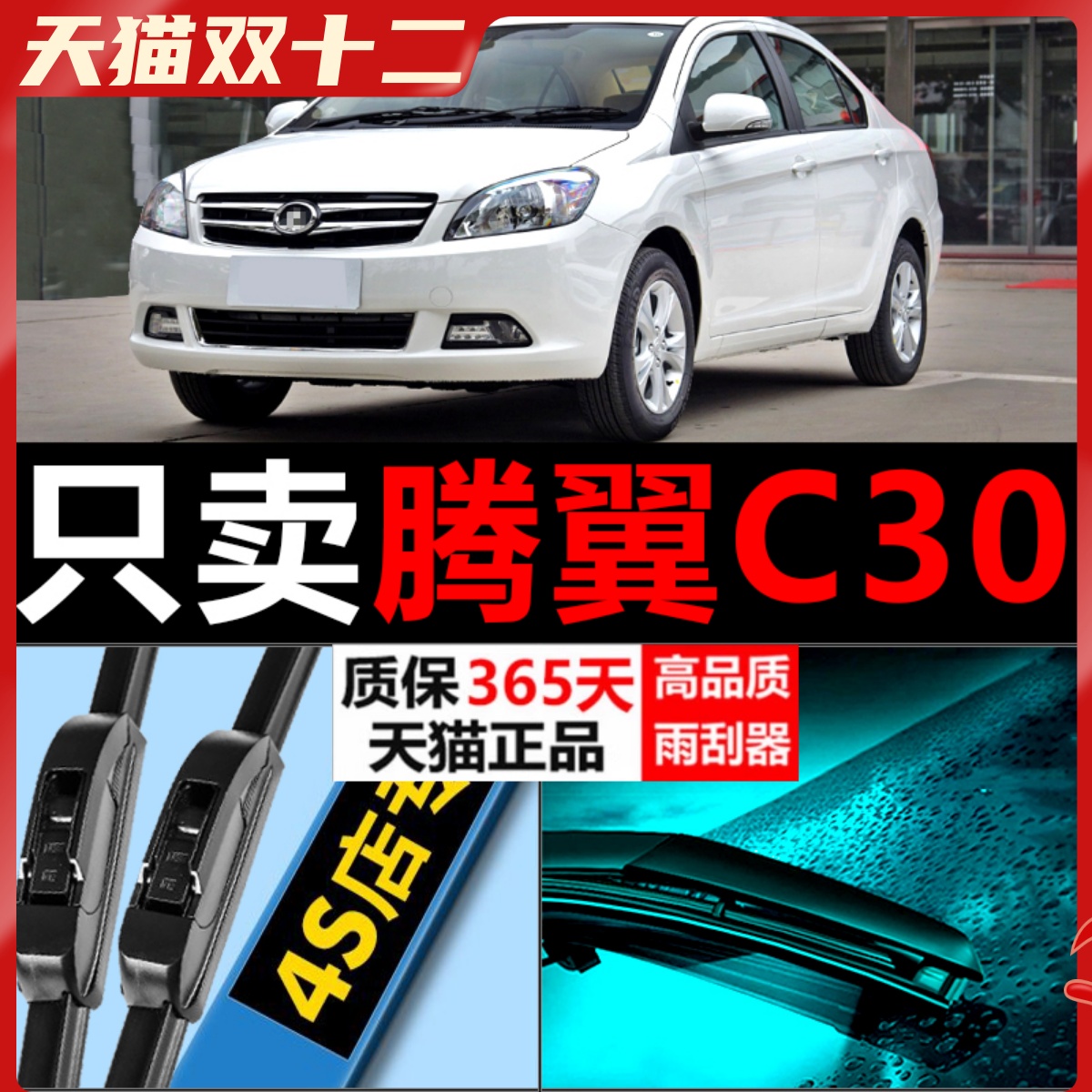 c30专用雨刮器耐用静音！