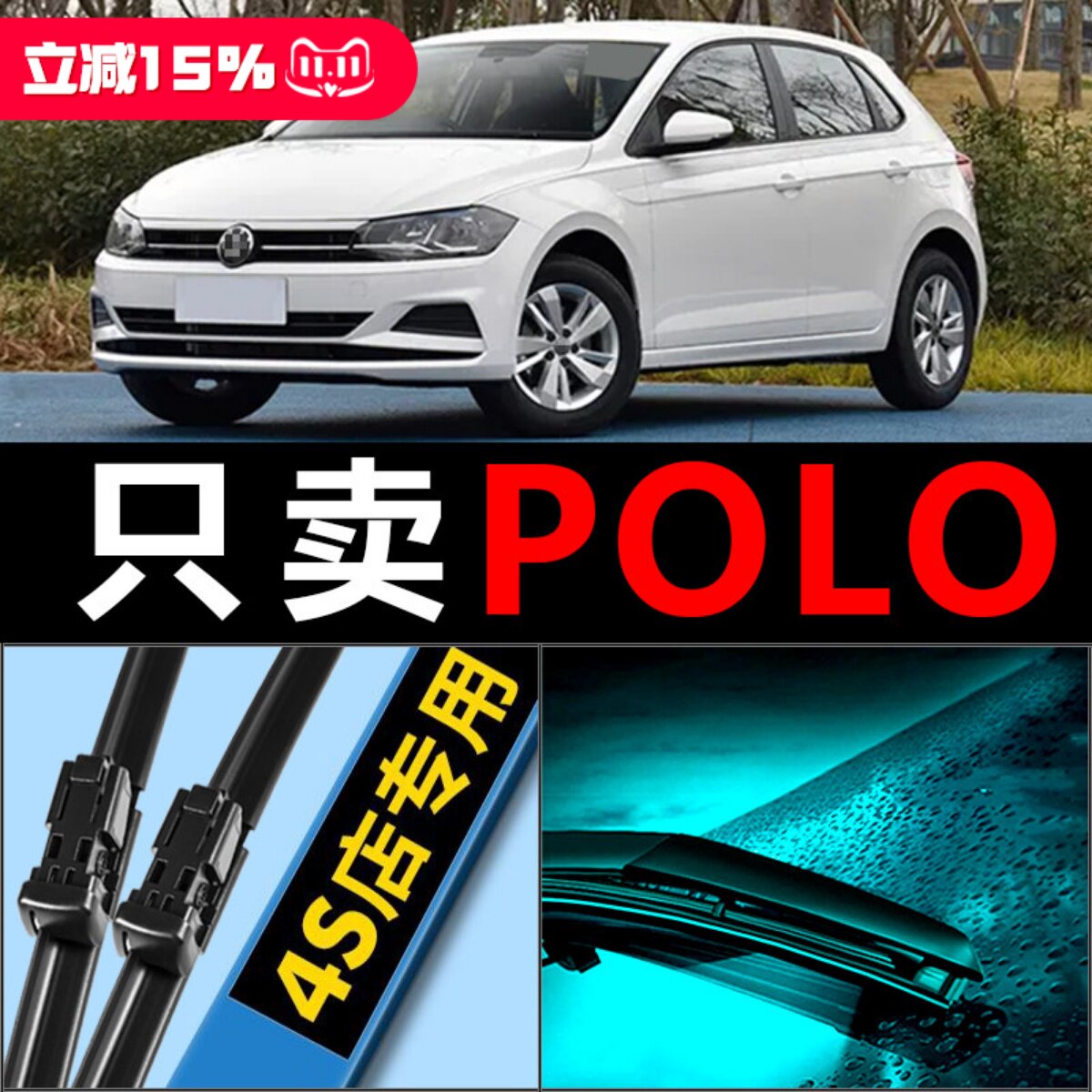 适配大众polo雨刮器无骨09原厂升级专用劲情汽车波罗车前后雨刷片