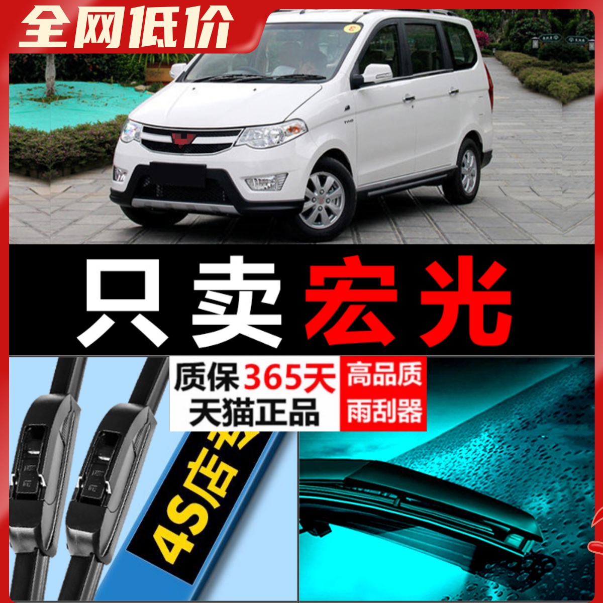 适配五菱宏光雨刮器S1S3原厂升级