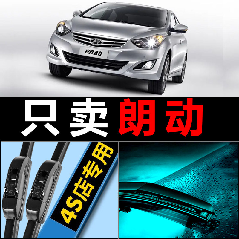 适配现代朗动雨刮器15款原厂升级无骨胶条汽车北京郎动专用雨刷条
