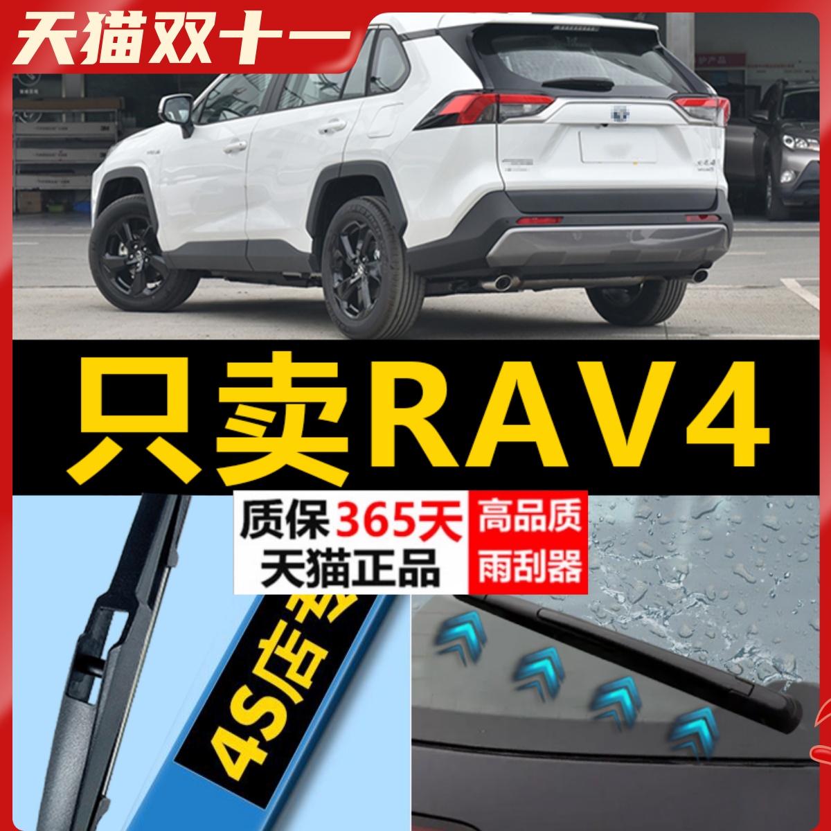RAV4专用静音高清雨刮器