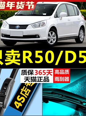 适配启辰R50雨刮器D50原厂升级专用胶条汽车15无骨14前后13雨刷片