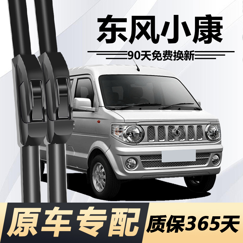 小康专用雨刮器高清静音