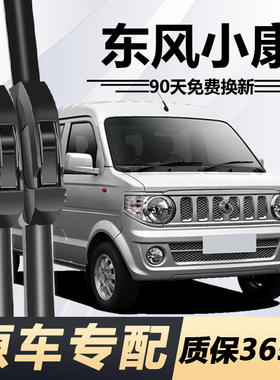 适用东风小康雨刮器无骨K07S/ C37 v27 V07S K02面包车无骨雨刷器