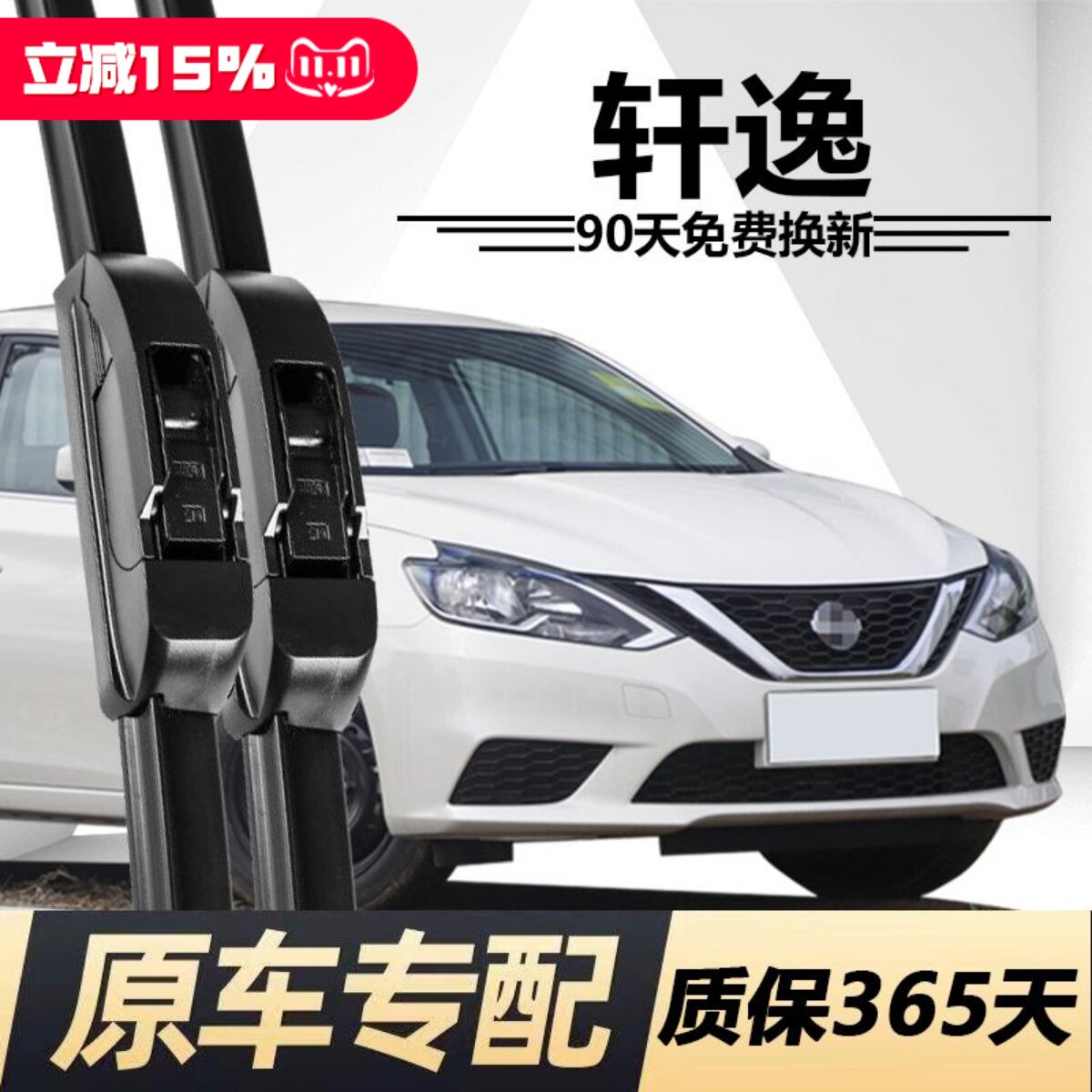 适配日产轩逸雨刮器专用无骨原厂升级原装品质经典刮雨胶条雨刷片