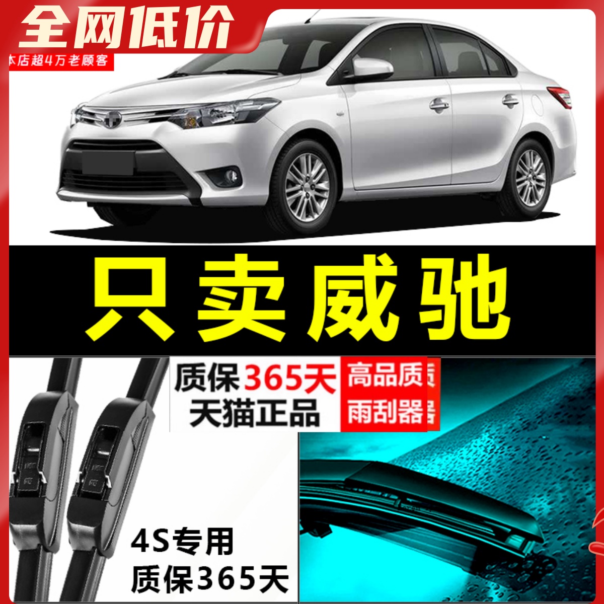适用于丰田威驰雨刮器片2014款14原厂升级08无骨胶条2017汽车雨刷