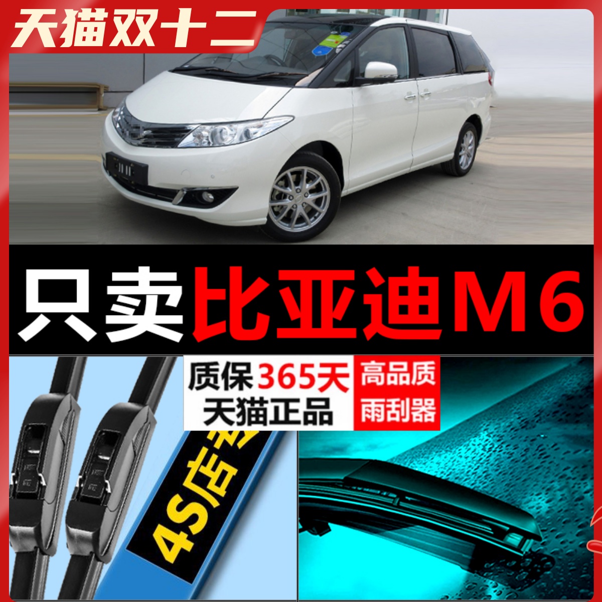 M6专用雨刮器静音耐用！！