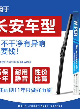 适用长安cs75雨刮器原装cs35逸动cs55plus奔奔欧诺无骨悦翔v5雨刷