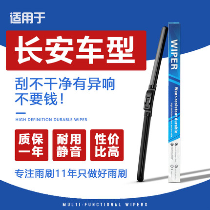 适用长安cs75雨刮器原装cs35逸动cs55plus奔奔欧诺无骨悦翔v5雨刷