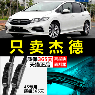 适配东风本田杰德雨刮器17款 升级原厂升级胶条刮雨片JADE雨刷 原装