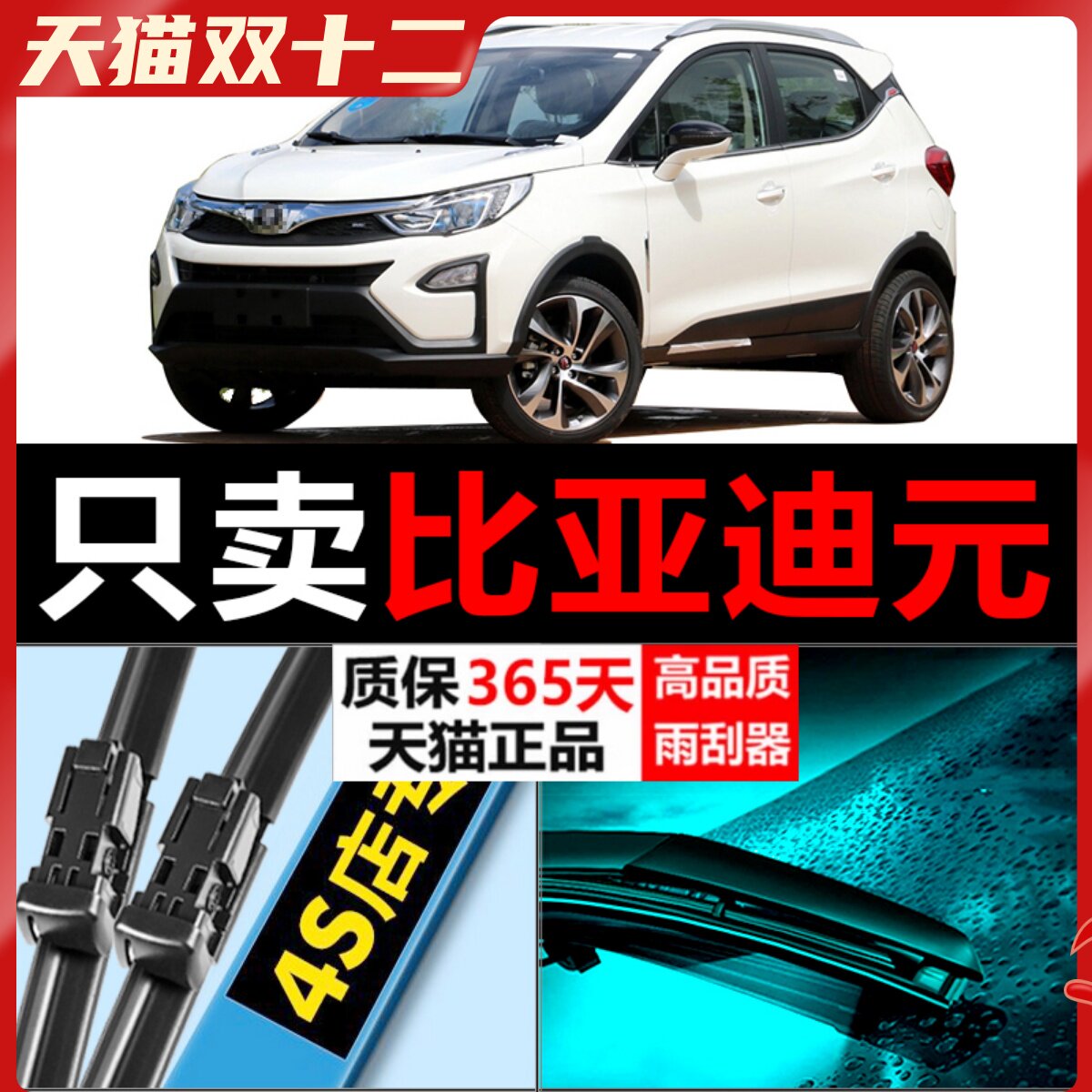 元专用雨刮器耐用静音！