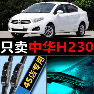 中华H230雨刮器原装 14专用17汽车18无骨2013雨刷片胶条 15原厂16款