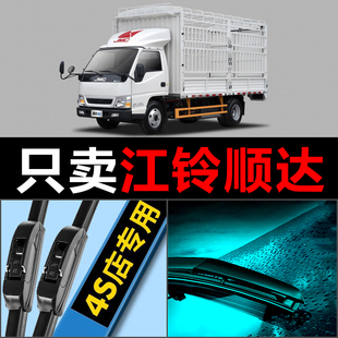 适配江铃顺达货车专用雨刮器五十铃窄宽体原厂升级无骨胶条雨刷片