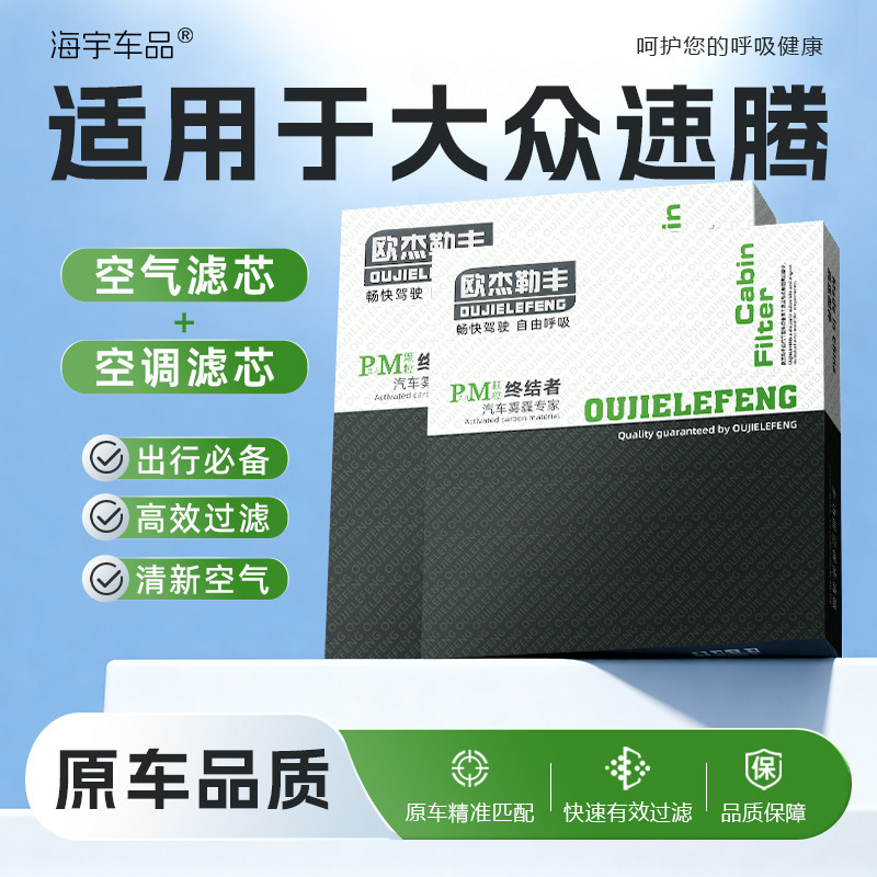 适配 大众 速腾 23-22-21-20-19-18-1716款 空气滤芯 空调滤芯 格