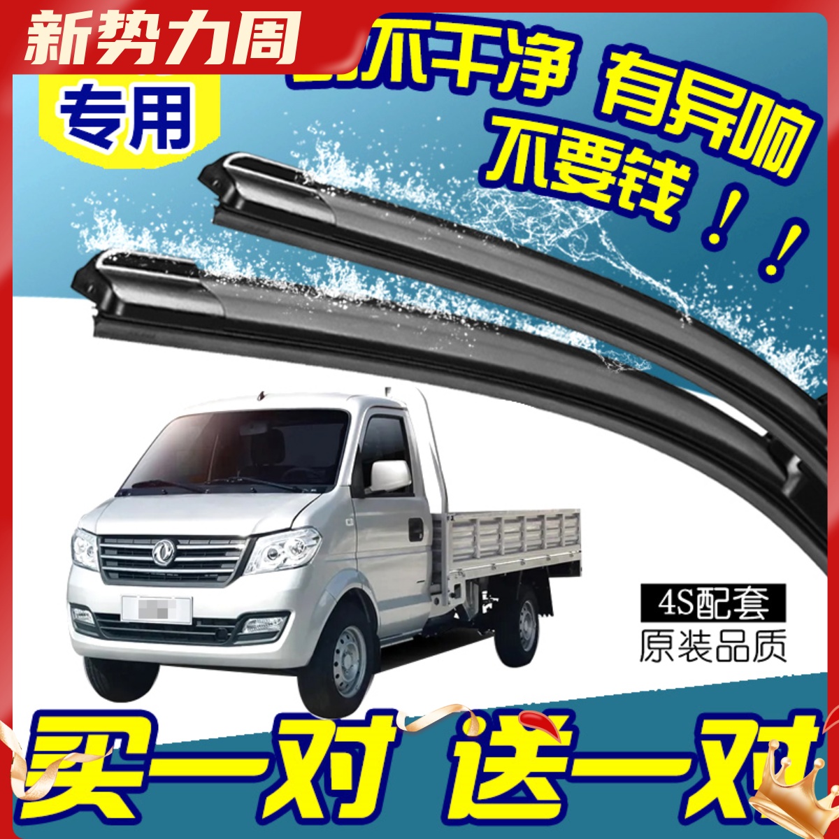 适用东风小康雨刮器无骨K07S/ C37 v27 V07S K02面包车无骨雨刷器
