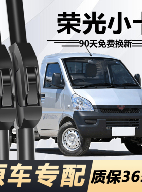 适配五菱荣光雨刮器小卡单排双排小货车原厂升级V无骨胶条片S雨刷