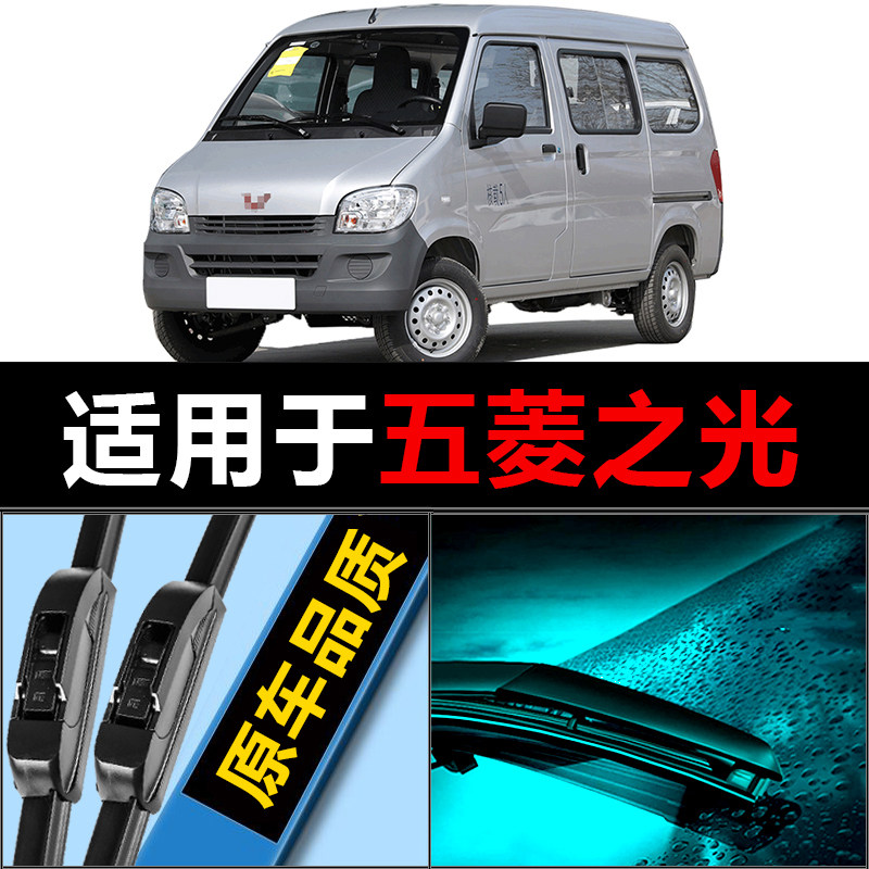 适配五菱之光6376雨刮器无骨通用原厂升级刮雨片胶条面包车雨刷条 - 实物图