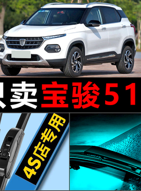 适配宝骏510雨刮器无骨静音胶条原厂升级汽车刮雨宝俊专用前雨刷