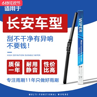 适用长安cs75雨刮器原装cs35逸动cs55plus奔奔欧诺无骨悦翔v5雨刷