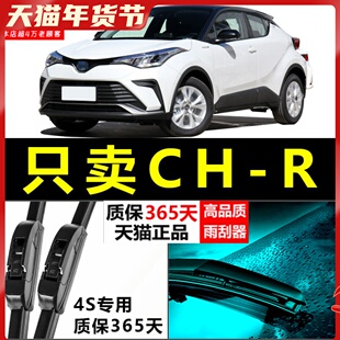 适用丰田CHR雨刮器胶条原厂原装升级18无骨19-20-21款22后雨刷片