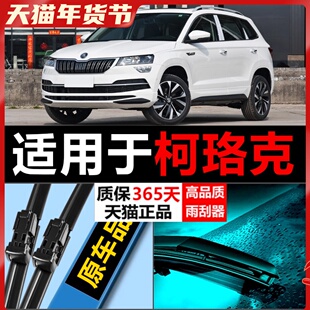 适用于斯柯达柯珞克雨刮器18洛19款20汽车21无骨前后雨刷片胶条